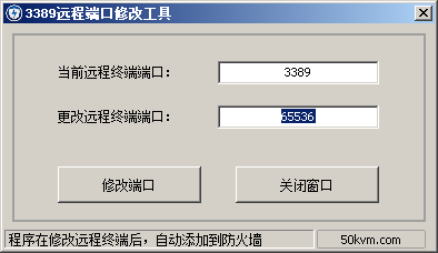 win2008 服务器远程桌面端口修改工具(3389端口更改器)
