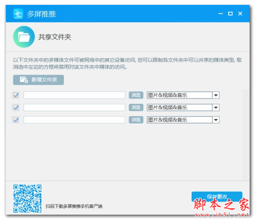 多屏推推(多媒体文件共享软件) v1.0 官方安装版