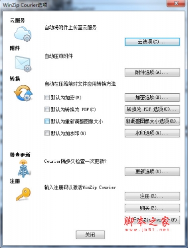 WinZip Courier(邮件安全压缩工具) v5.0 中文安装注册版(附注册码)