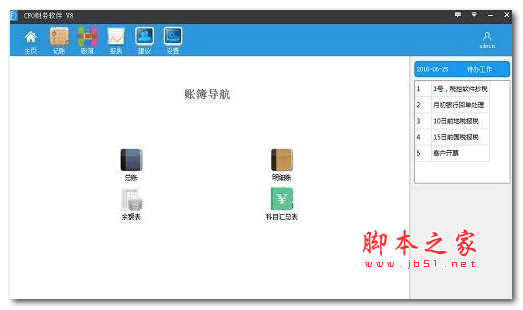 CFO财务软件 V8.1.1 官方最新绿色免费版