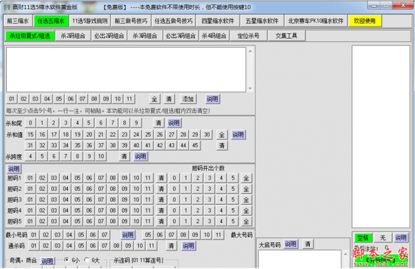 赢财11选5缩水软件 v1.5 黄金版 绿色版