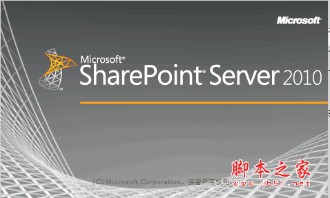 Microsoft SharePoint Services 2010 官方免费中文版