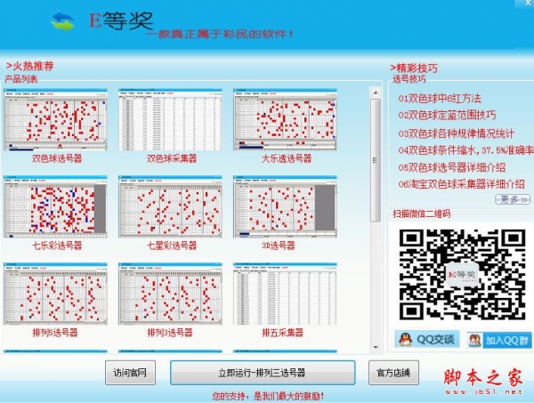 排列三选号器下载