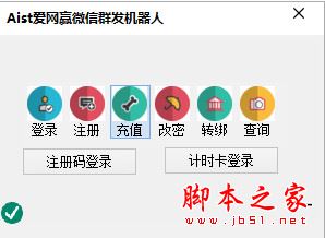Aist爱网赢微信群发机器人(微信群管理机器人) v1.2.0 中文绿色版