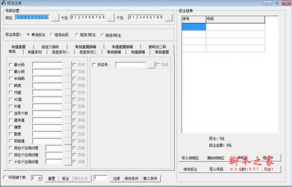 3D排列三分析预测大师下载