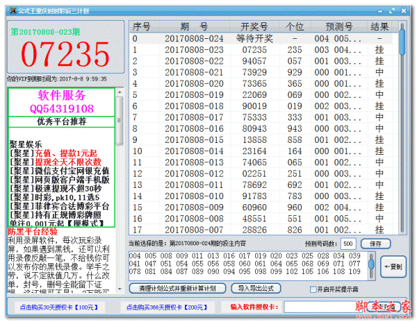 公式王重庆时时彩后三计划软件 V17.7 官方免费绿色版