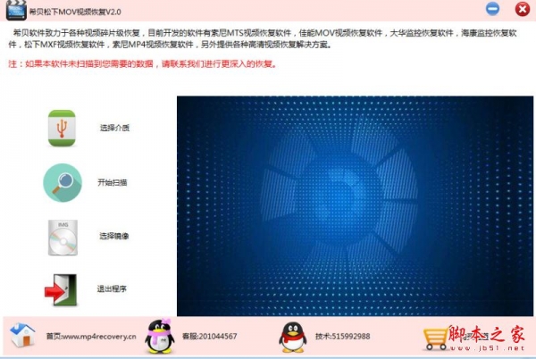 希贝松下MOV视频恢复软件 V2.0 官方多语言中文安装版
