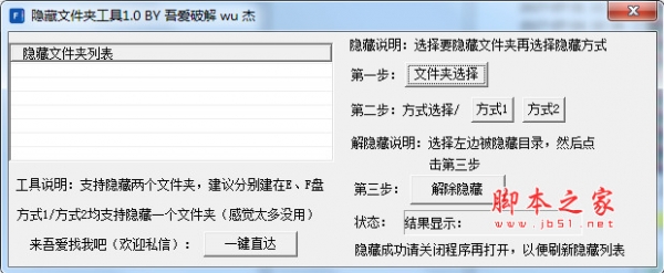 隐藏文件夹工具 v1.0 中文免费绿色版