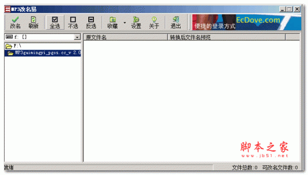 MP3改名易 V2.08.09 绿色中文版