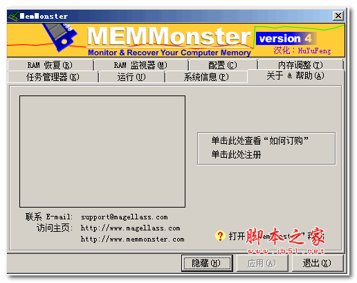 MemMonster(内存监视工具) V4.70 汉化绿色免费版