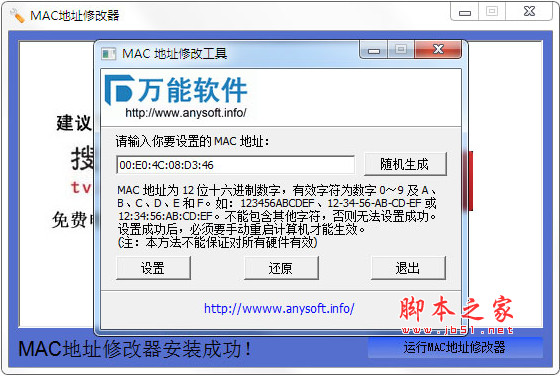 万能mac地址修改器 v1.0 官方免费安装版