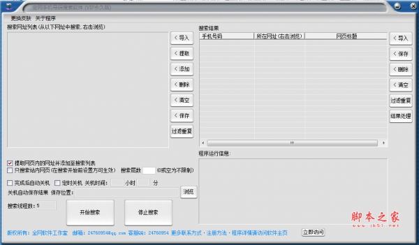 全网手机号码搜索软件 vip永久版 v1.2 免费绿色版