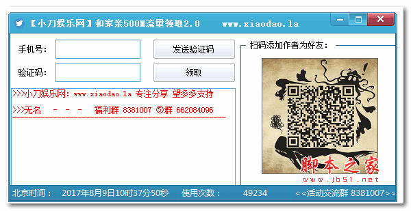 和家亲500M流量领取电脑版 V2.0 最新免费绿色版