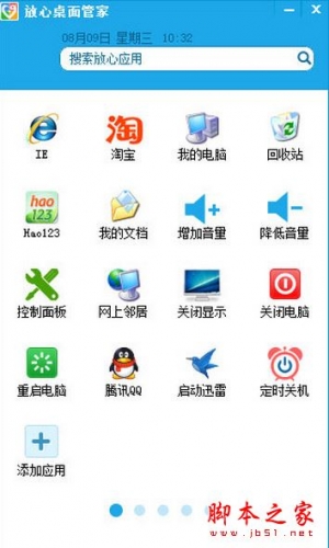 放心桌面管家(桌面图标管理软件) V1.0.1.3 免费绿色版