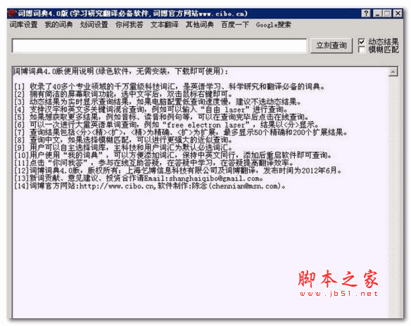 词博词典 4.1 最新中文安装版