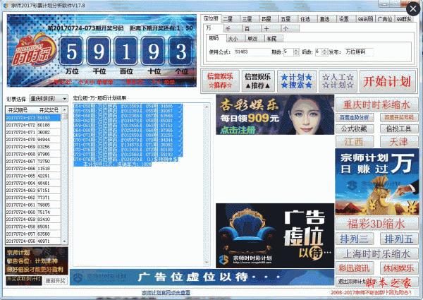 彩票分析软件下载