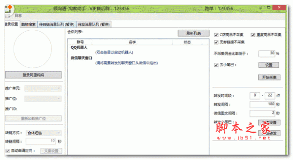 领淘通淘客助手 V1.0.2 中文绿色免费版