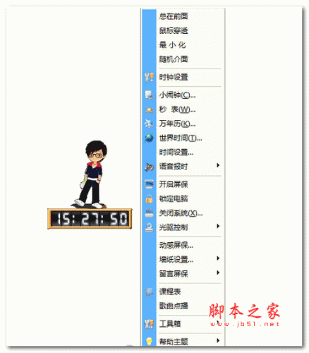 乐天时钟 V2.5.1 免费中文安装版