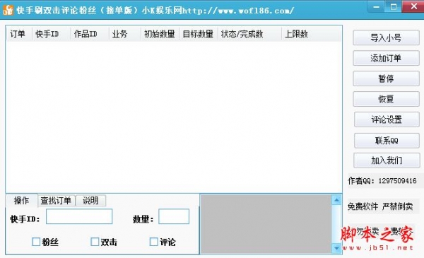 快手刷双击评论粉丝接单版 V1.0 免费绿色版