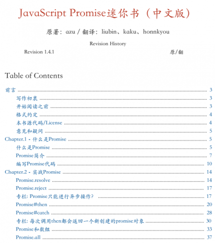 javascript promise 迷你书 pdf中文版
