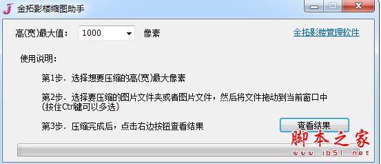 金拓影楼缩图助手 v1.0 官方免绿色版