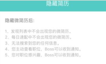 Boss直聘怎么隐藏简历？Boss直聘关闭简历教程