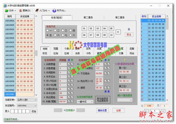 辽宁11选5软件下载