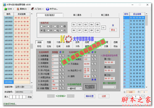 彩票算号器下载