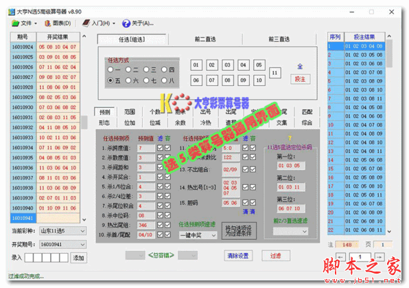 江西11选5软件下载