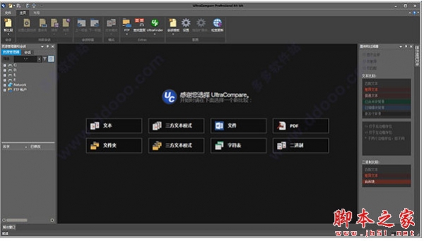 ultracompare pro 17特别版 v17.00.0.23 中文激活版(附注册机+安装教程) 64位
