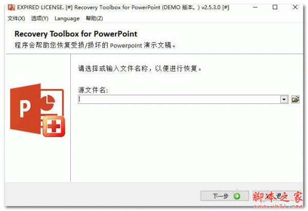 PPT文件修复工具(Recovery Toolbox for PowerPoint) v2.5.3.0 官方多语安装版