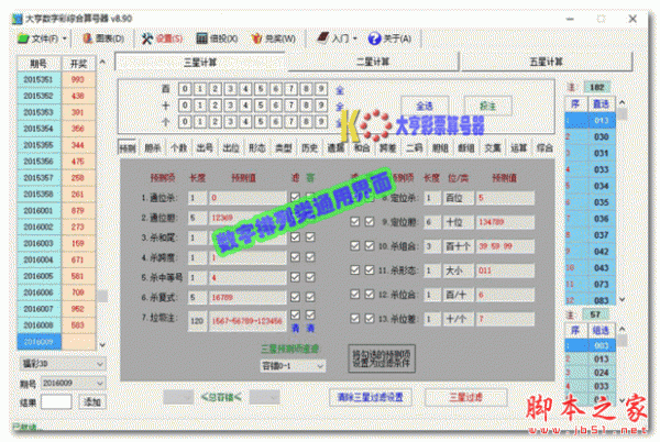 算号器软件下载