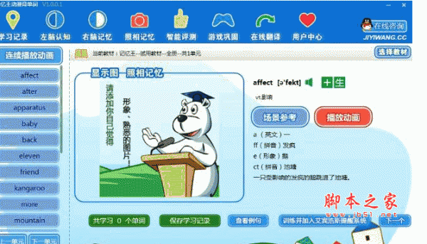 记忆王动漫背单词 v1.0.1 安装免费版