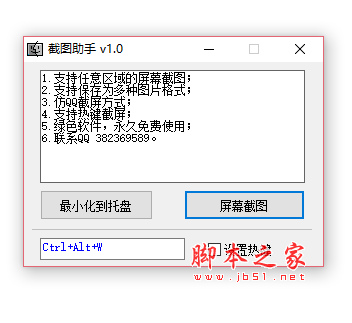 脉久截图助手2017 v1.0 绿色免费版