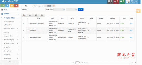 Java EasyCms框架 v2.0