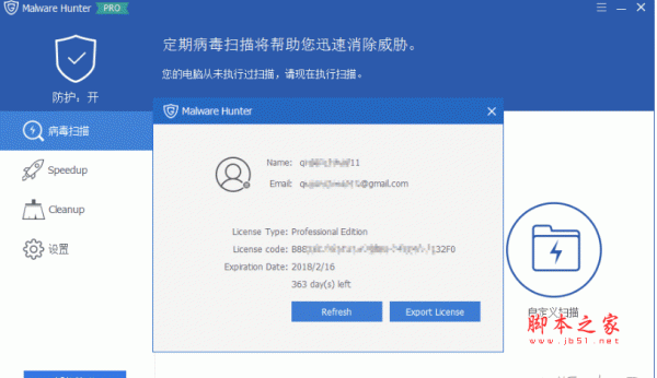 Malware Hunter 恶意软件删除工具 v1.142.0.759 官方安装版