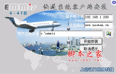 EMMIS快递系统 V4.48 中文绿色免费版
