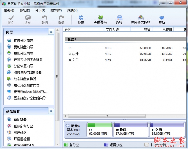 傲梅分区助手 V6.3.0 专业版 中文单文件绿色版