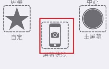 iPhone电源键或home键坏了怎么截屏？