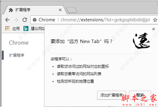远方New Tab(chrome新标签页美景主题插件) 0.3.12 官方免费版