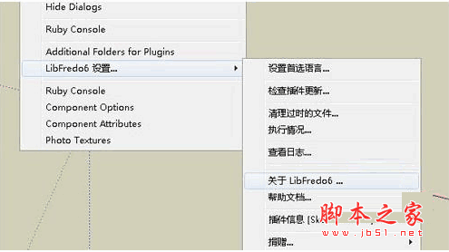 LibFredo6(多国语言编译库) v6.9b for sketchup 附安装方法