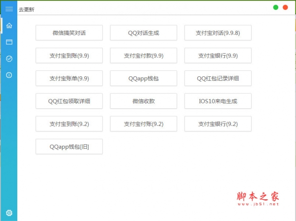 截图乐(微信支付宝截图生成器) v2017 v7.5.0 中文绿色特别版