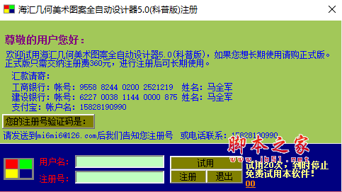 海汇几何美术图案全自动设计器(科普版) 5.0 绿色注册免费版