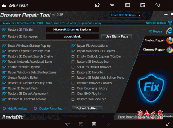 Anvi Browser Repair Tool (win10 64位ie修复工具) V1.0.39 绿色免费英文版