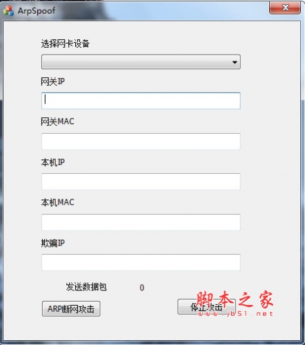 arpspoof(arp断网攻击软件) v1.0.0.1 中文免费绿色版