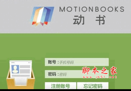 动书文本编辑器(motionbook) 10.1.7 官方安装版