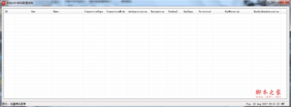 本地WIFI密码配置读取 v1.0 中文免费绿色版