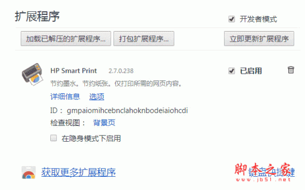 hp smart print chrome(惠普打印机插件) v2.7.0.238 官方免费版