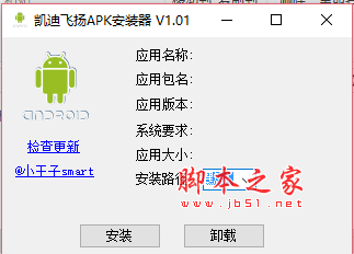 凯迪飞扬apk安装器 V1.02 绿色中文版