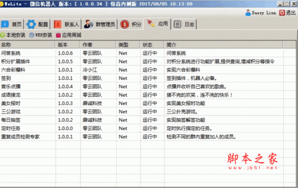 welite微信机器人 V1.0.0.35 绿色中文版